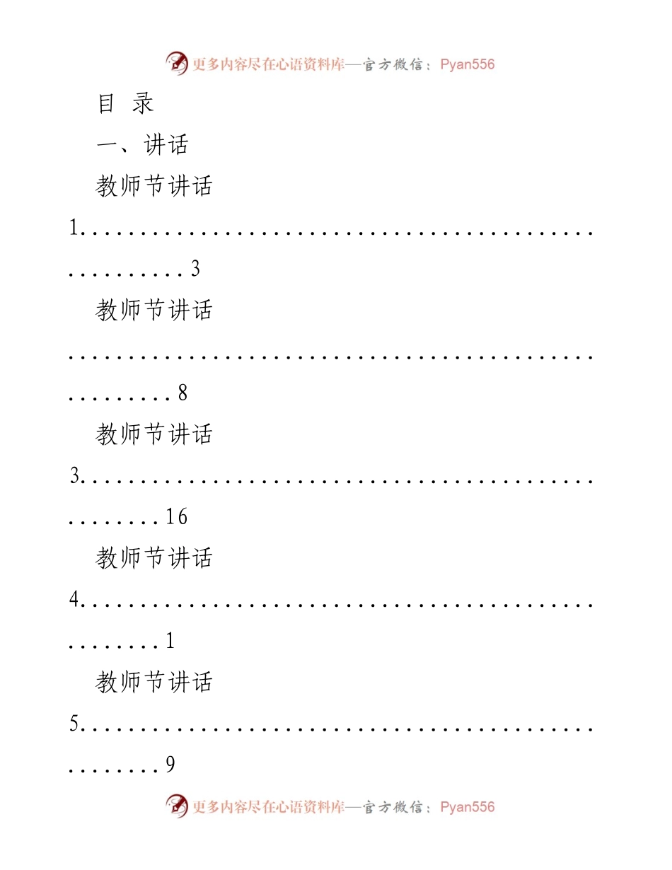 [发言] 教师节系列讲话与活动总结.docx_第1页