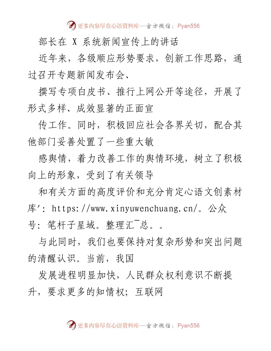 [发言] 新闻宣传工作会议 - 加强新闻宣传与舆论引导的有效策略.docx_第1页