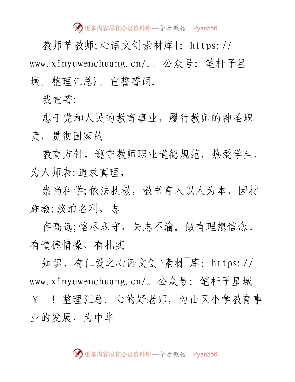 [发言] 教师节 - 教师宣誓誓词.docx_第1页