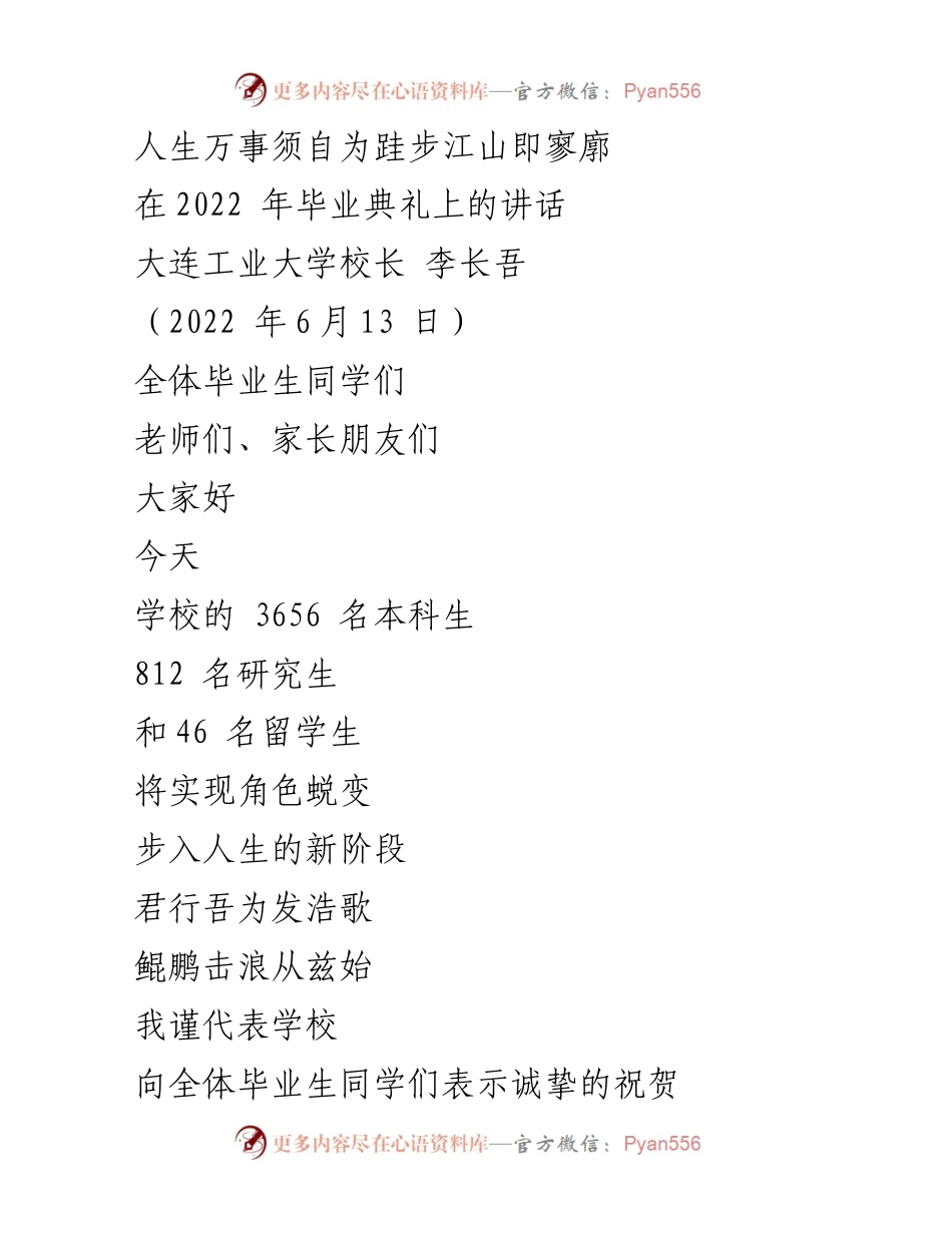 [发言] 毕业典礼 - “勇敢追梦，创造幸福人生”.docx_第1页