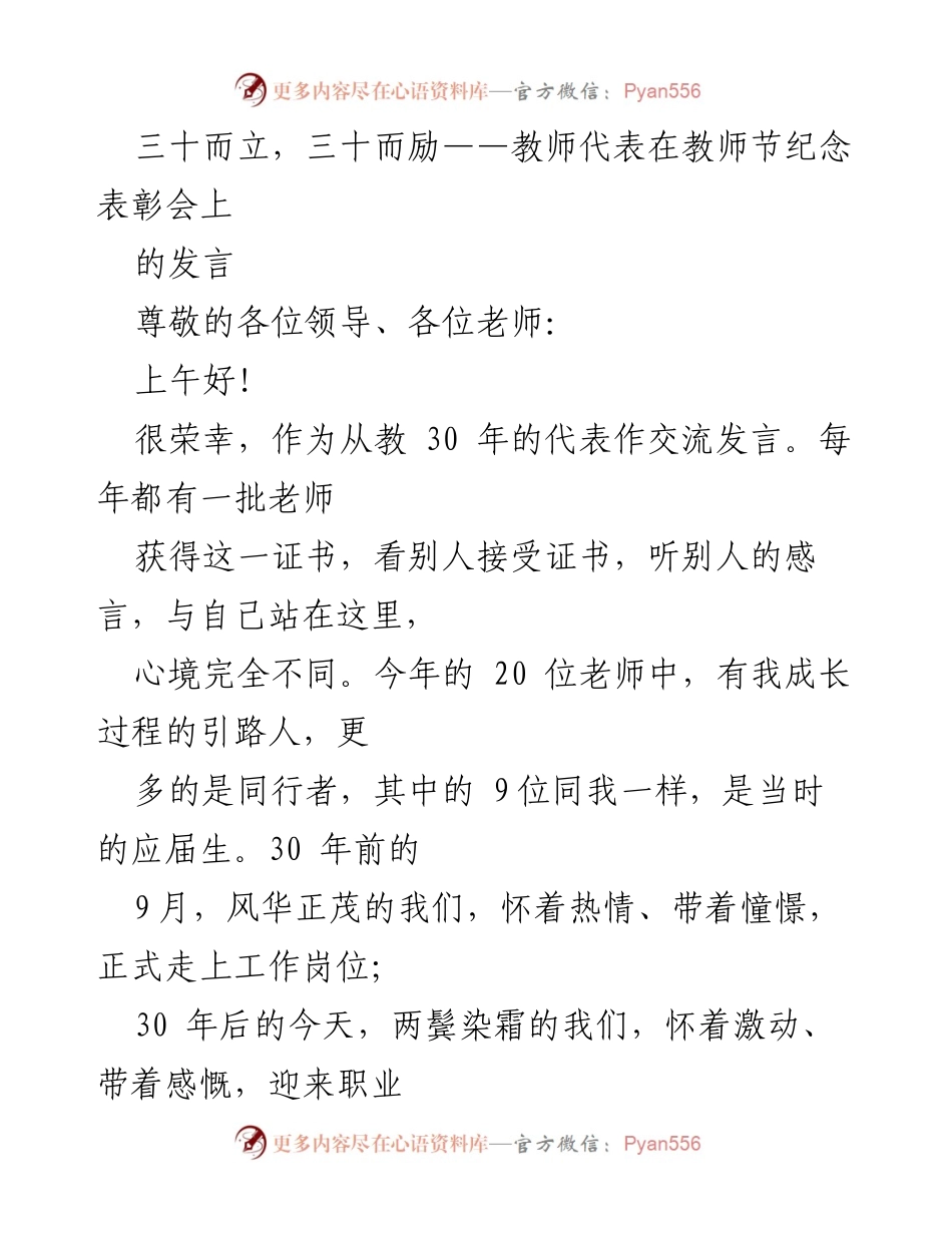 [发言] 教师节纪念表彰会 - 三十而励：教师生涯的感悟与展望.docx_第1页