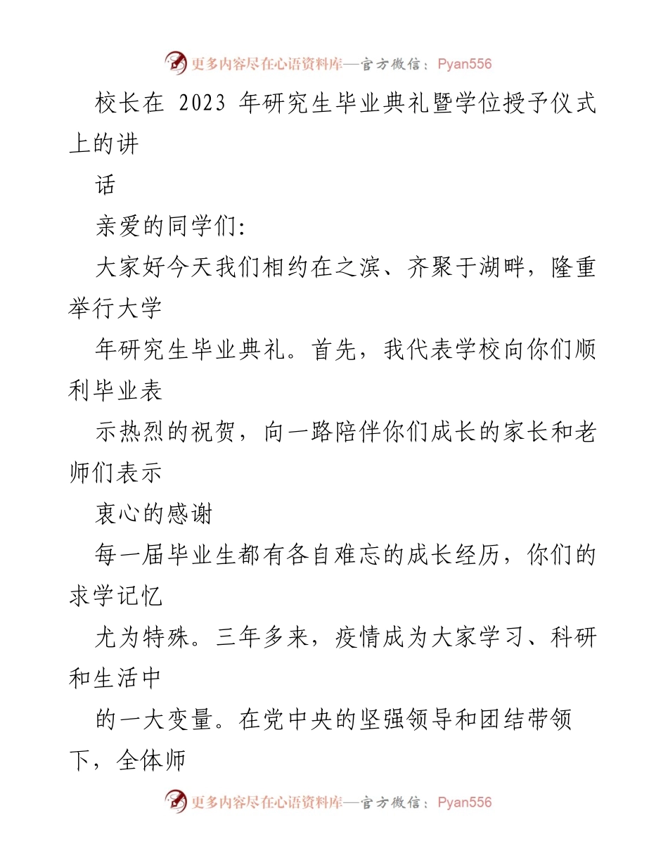 [发言] 毕业典礼 - 校长寄语：在变革时代勇攀高峰，做终身学习者.docx_第1页