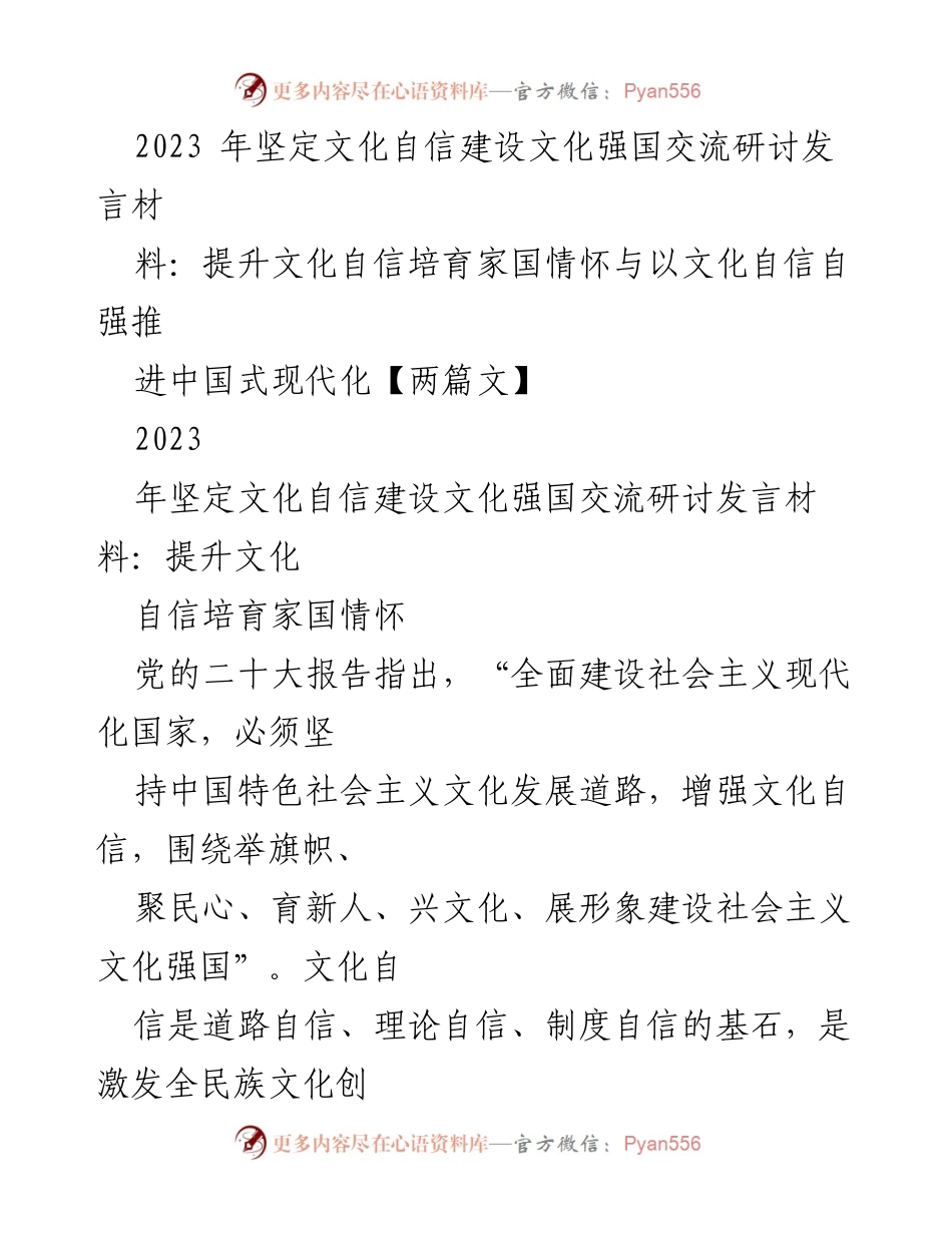 [发言] 文化强国建设研讨会 - 提升文化自信与家国情怀的使命.docx_第1页