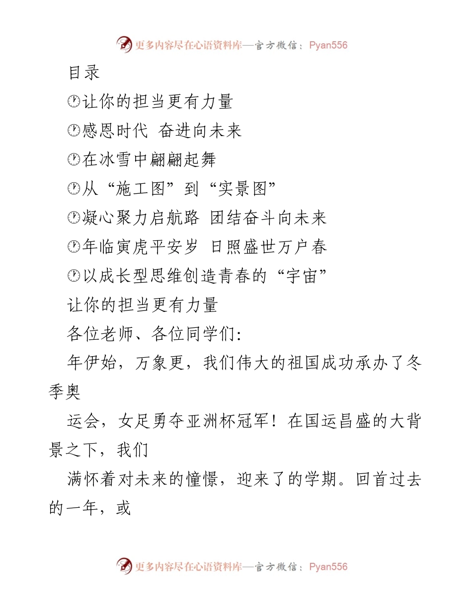 [发言] 新学期寄语：担当与孝心共筑未来.docx_第1页
