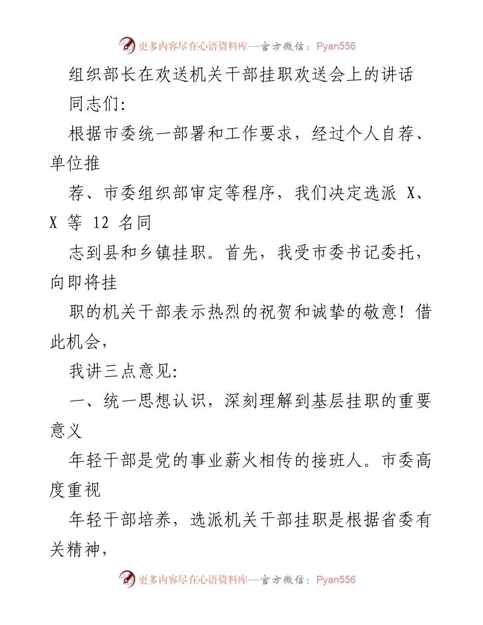[发言] 欢送会 - 选派年轻干部挂职的重要意义.docx_第1页
