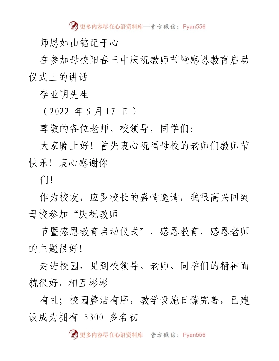 [发言] 教师节庆祝活动 - 师恩如山，铭记于心.docx_第1页