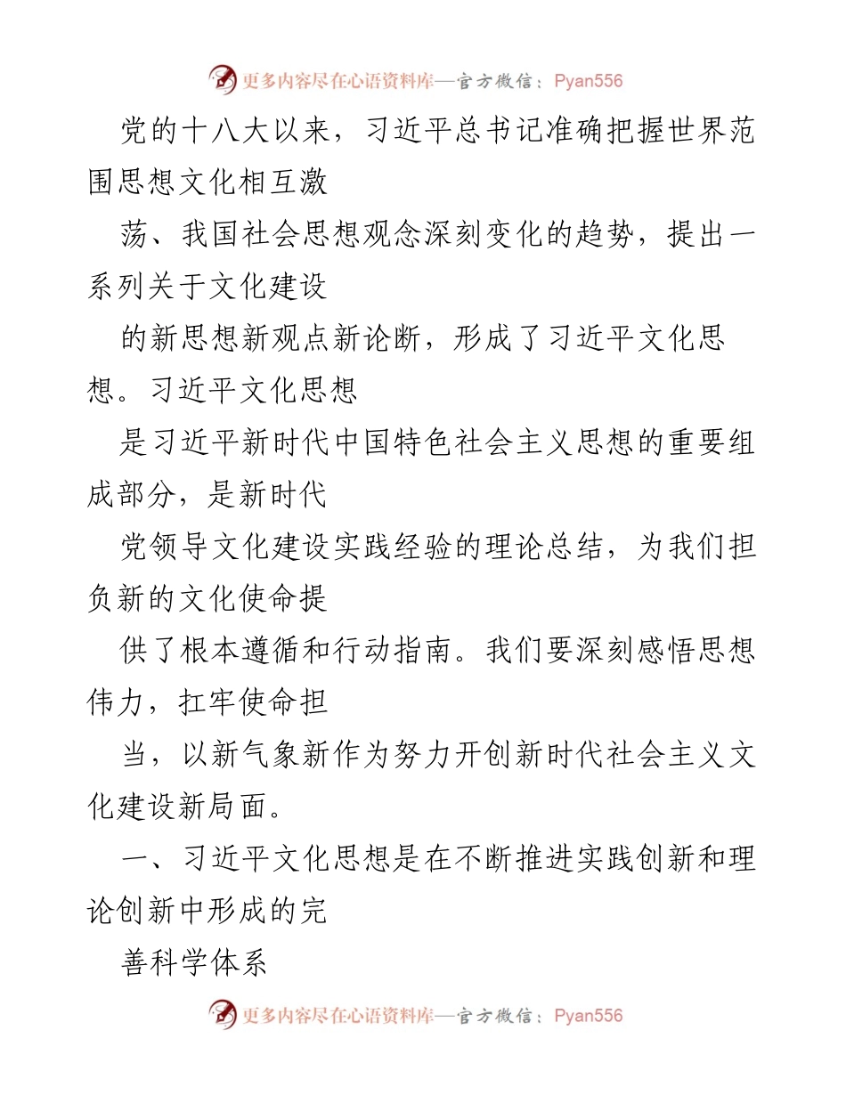 [发言] 文化建设研讨会 - 深刻理解习近平文化思想的核心要义与实践意义.docx_第1页