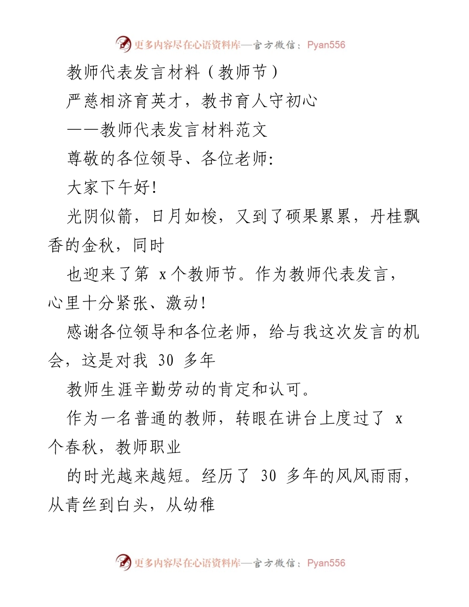 [发言] 教师节 - 严慈相济，教书育人的初心与使命.docx_第1页