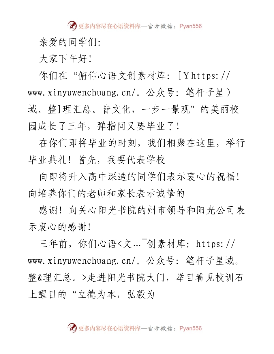 [发言] 毕业典礼 - 毕业生寄语与祝福.docx_第1页