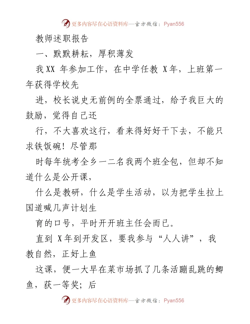 [发言] 教师述职 - 教师成长与团队凝聚力的分享.docx_第1页