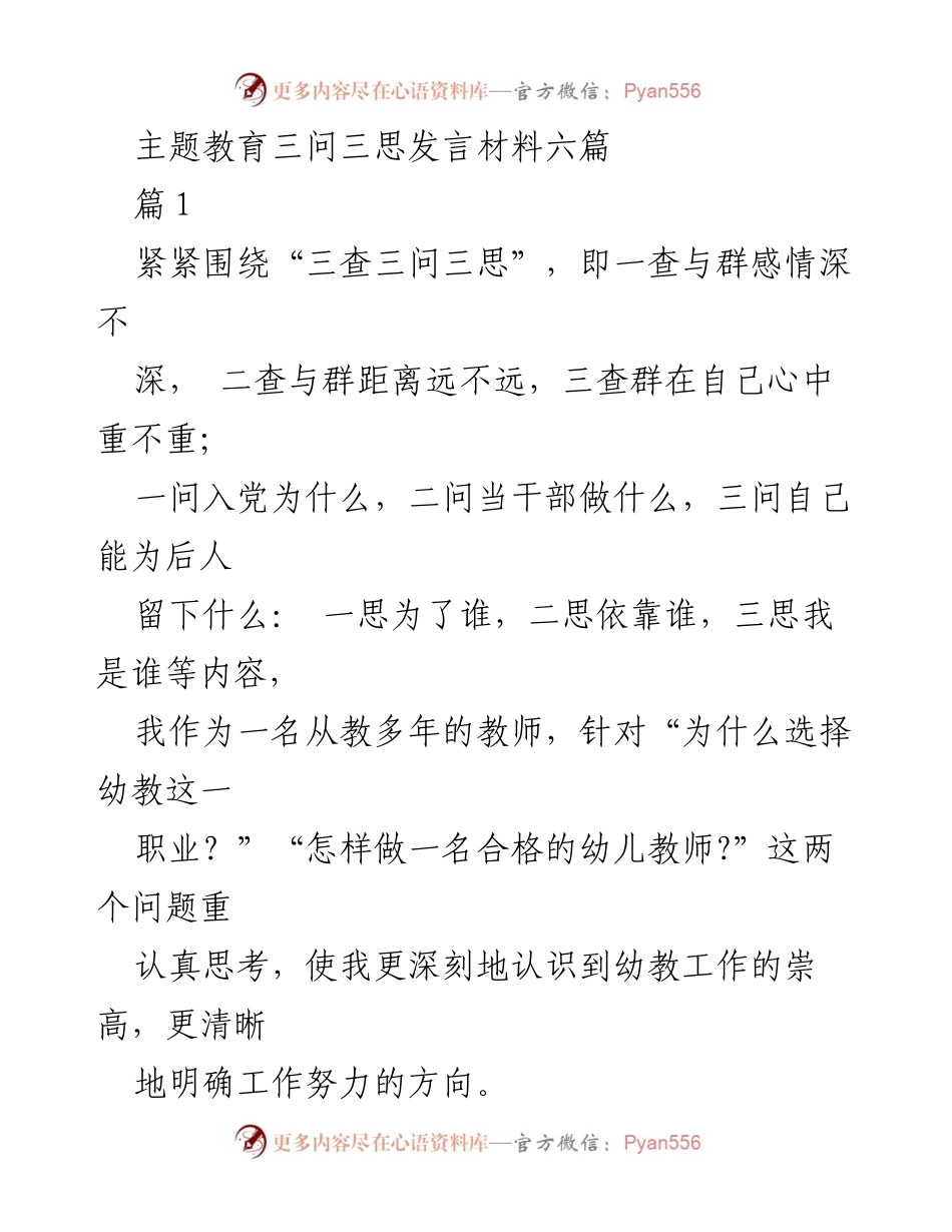 [发言] 教师职业发展 - 深化幼教责任感与职业认同的思考.docx_第1页