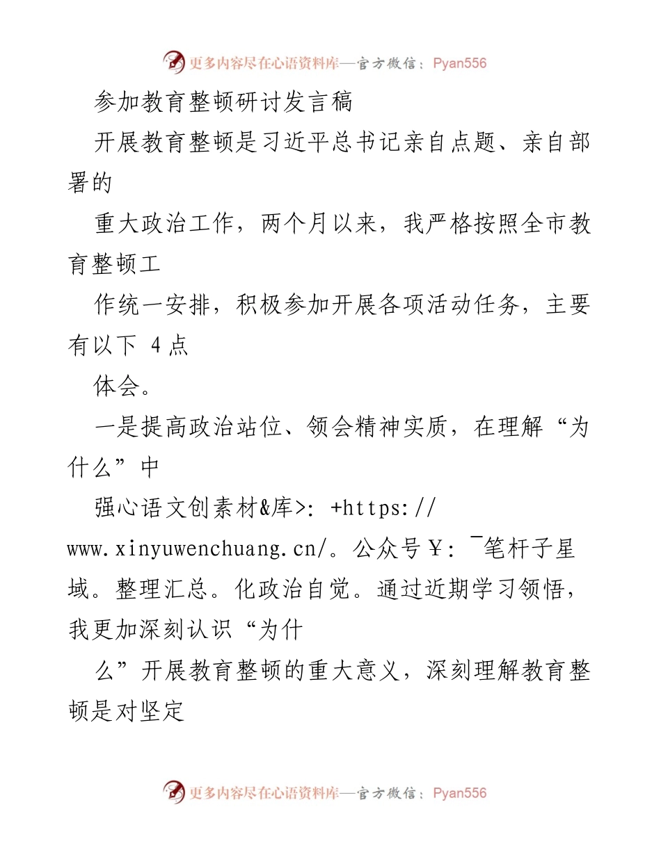 [发言] 教育整顿研讨 - 深化教育整顿，提升纪检监察工作质量.docx_第1页