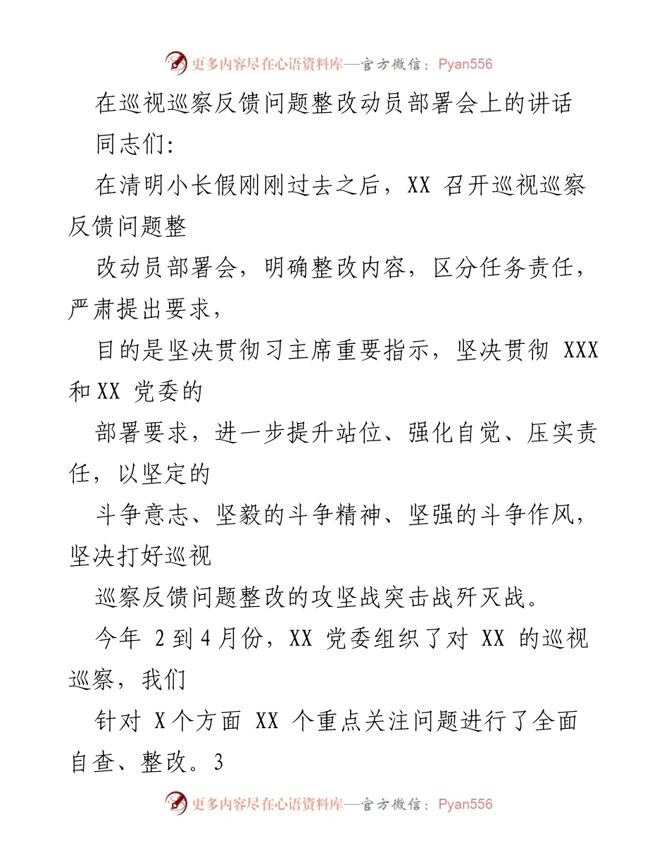 [发言] 整改动员部署会 - 坚决打好巡视巡察反馈问题整改攻坚战.docx_第1页