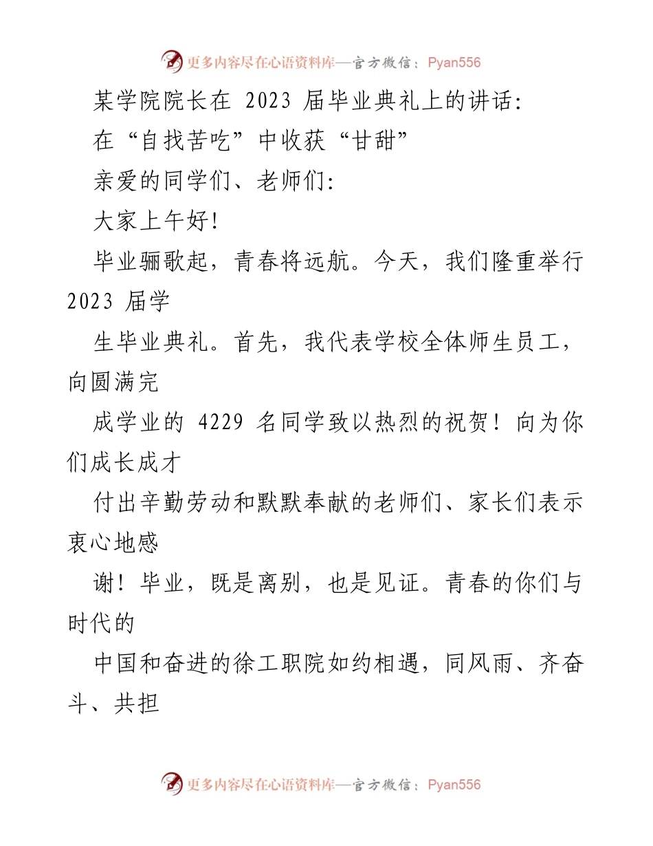 [发言] 毕业典礼 - 在“自找苦吃”中收获“甘甜”.docx_第1页