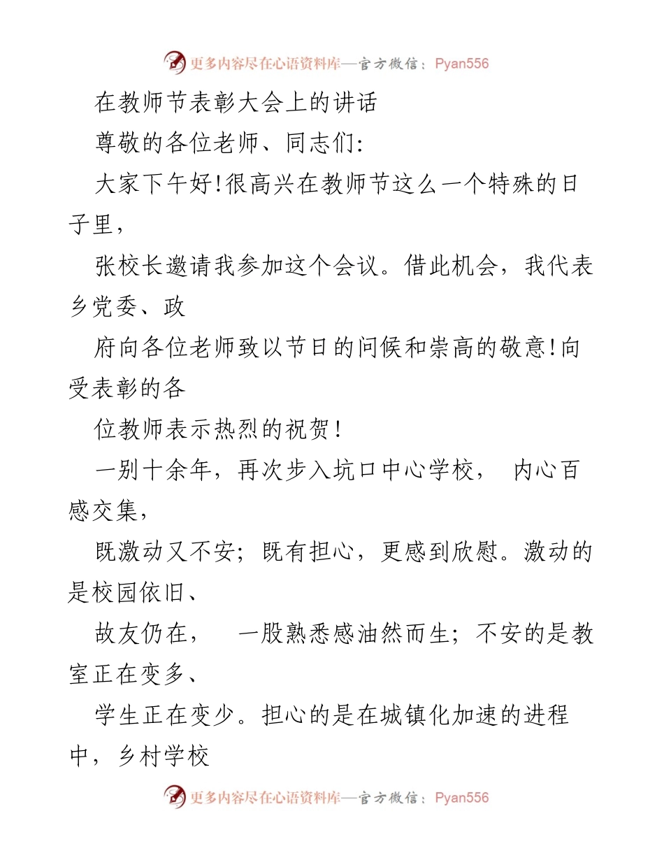 [发言] 教师节表彰大会 - 教师的责任与使命.docx_第1页