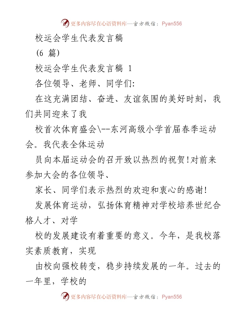 [发言] 校运会 - _春季运动会：团结奋进，共创辉煌_.docx_第1页