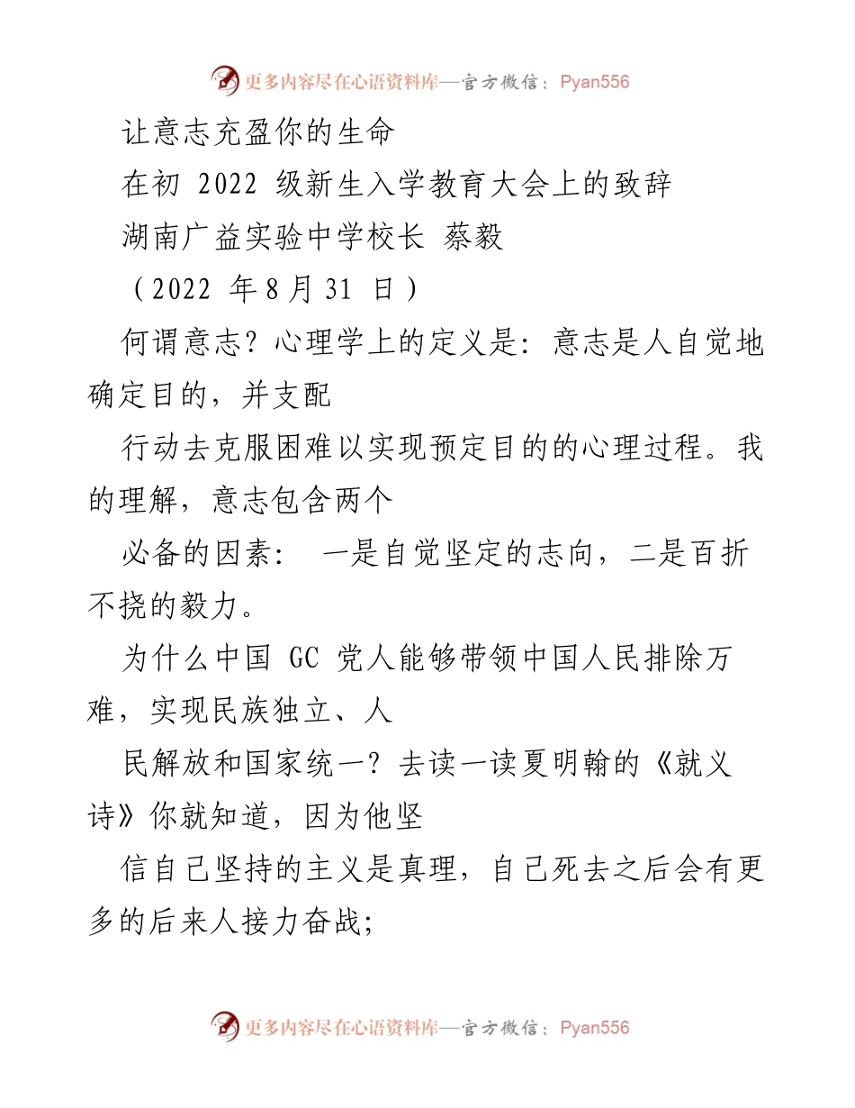 [发言] 新生入学教育大会 - 让意志充盈你的生命.docx_第1页