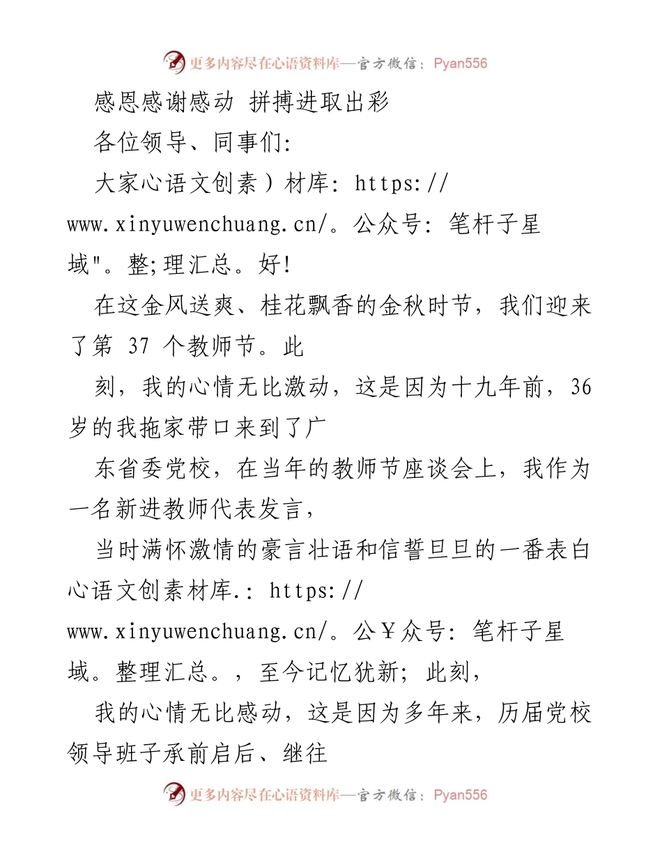[发言] 教师节座谈会 - 感恩教师，展望未来：在第37个教师节的发言.docx_第1页