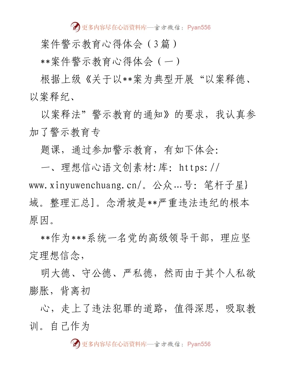 [发言] 案件警示教育活动 - 案件警示教育心得体会总结.docx_第1页