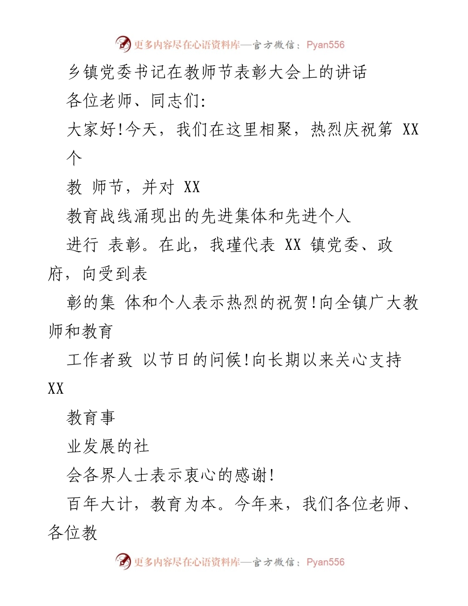[发言] 教师节表彰大会 - 教师节致敬，携手共创教育辉煌.docx_第1页