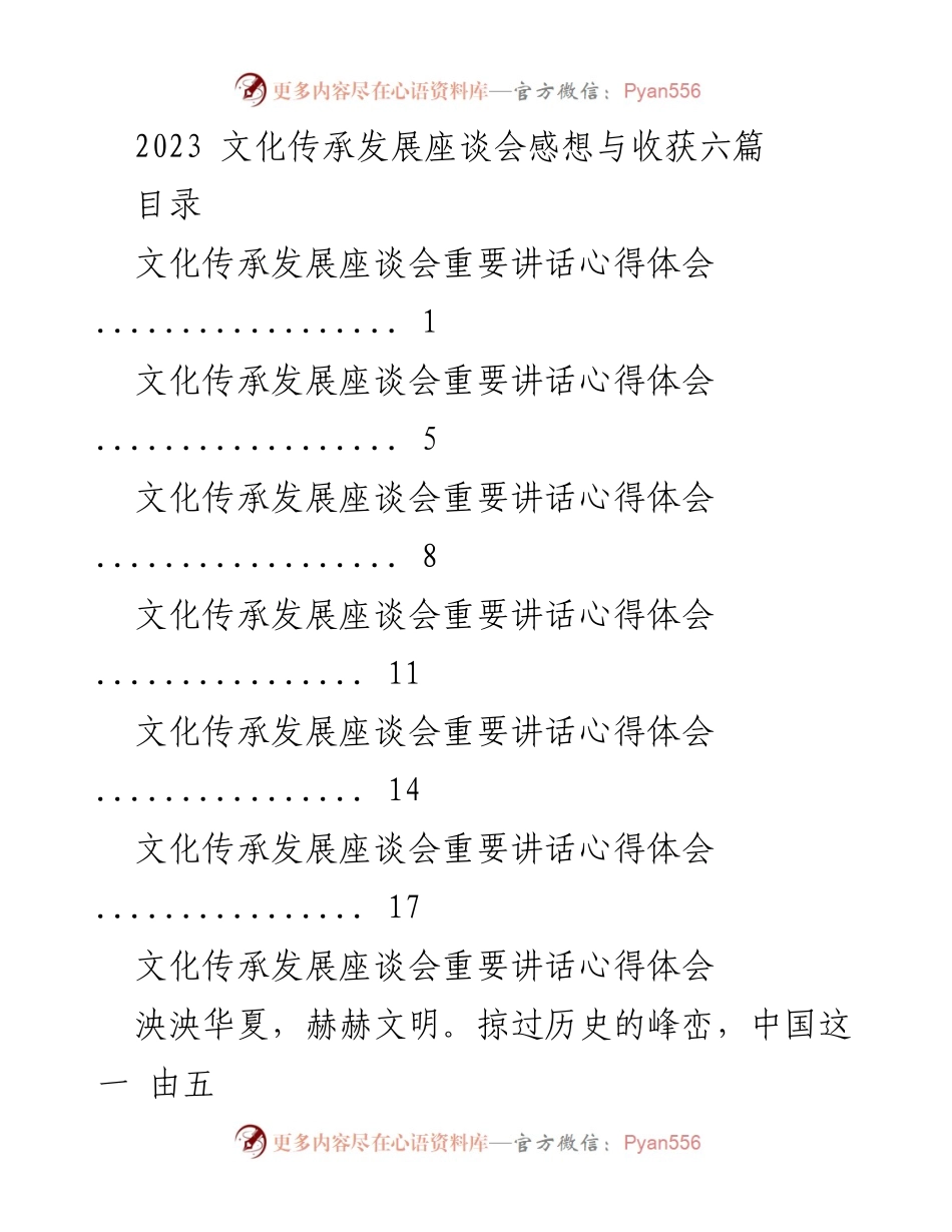 [发言] 文化传承发展座谈会 - 文化自信与传承使命的深刻思考.docx_第1页
