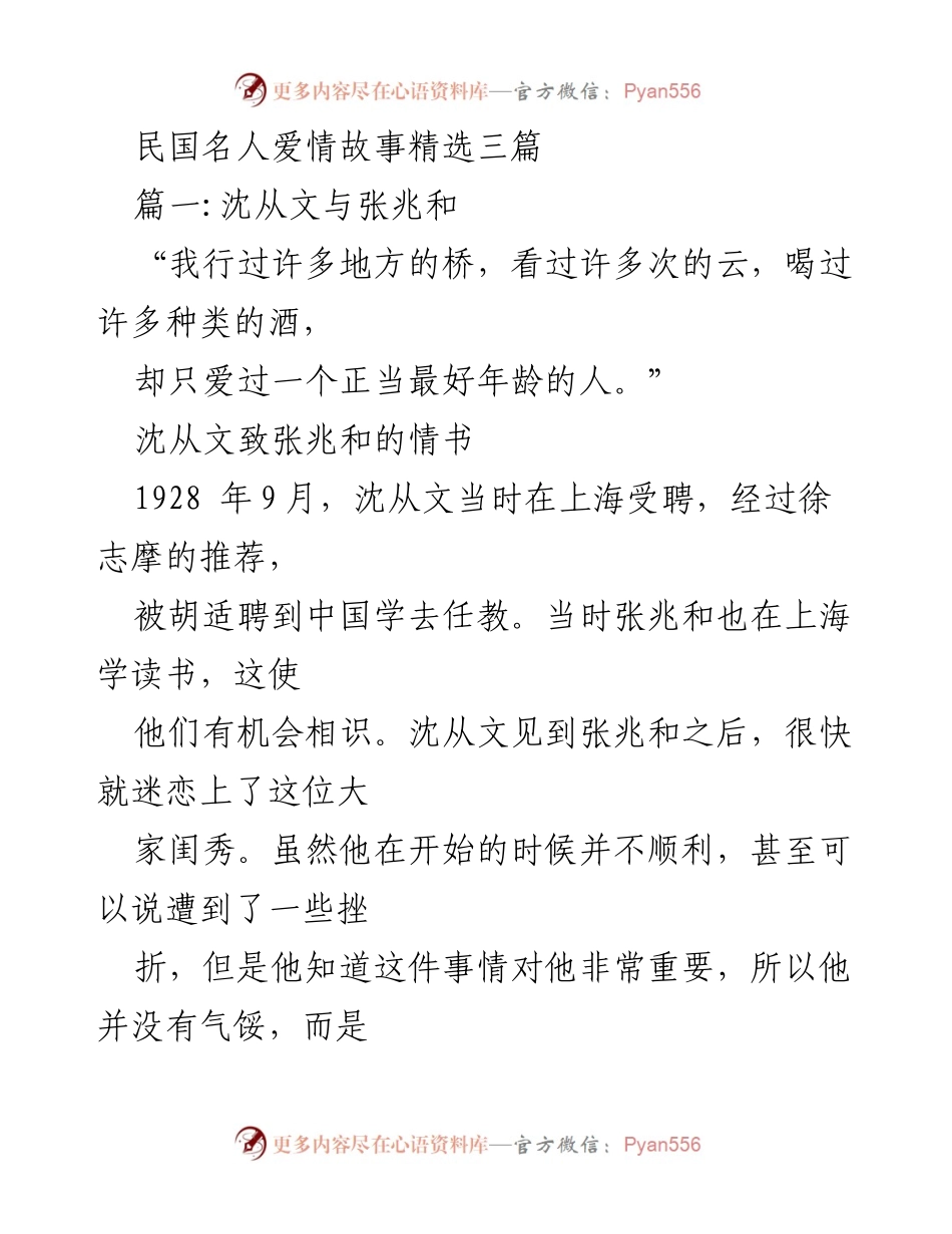 [发言] 文学活动 - 民国名人爱情故事探讨.docx_第1页