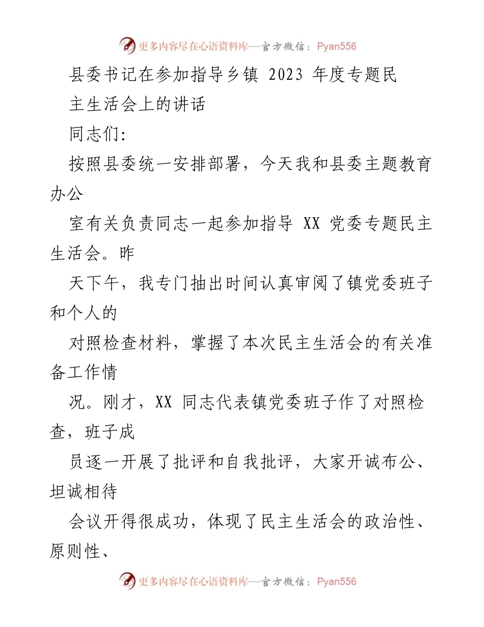 [发言] 民主生活会 - 县委书记在乡镇专题民主生活会上的讲话要点.docx_第1页