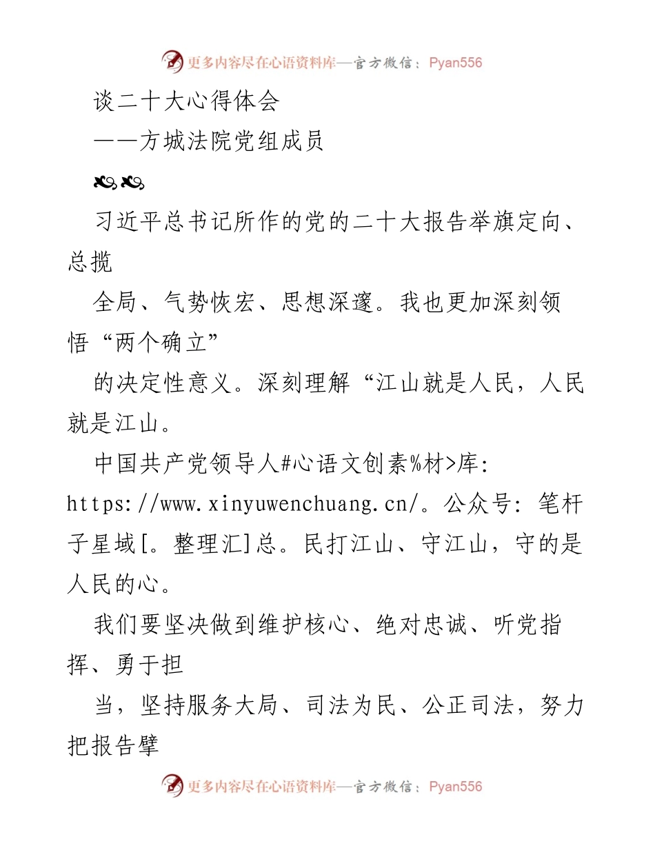 [发言] 方城法院学习贯彻二十大精神 - 深化司法服务，落实二十大精神.docx_第1页