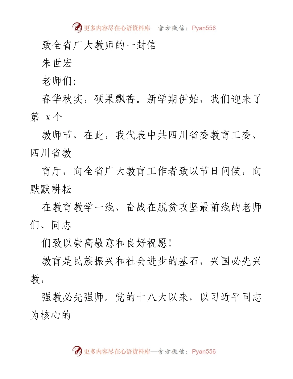 [发言] 教师节庆祝活动 - 致全省教师的节日寄语.docx_第1页