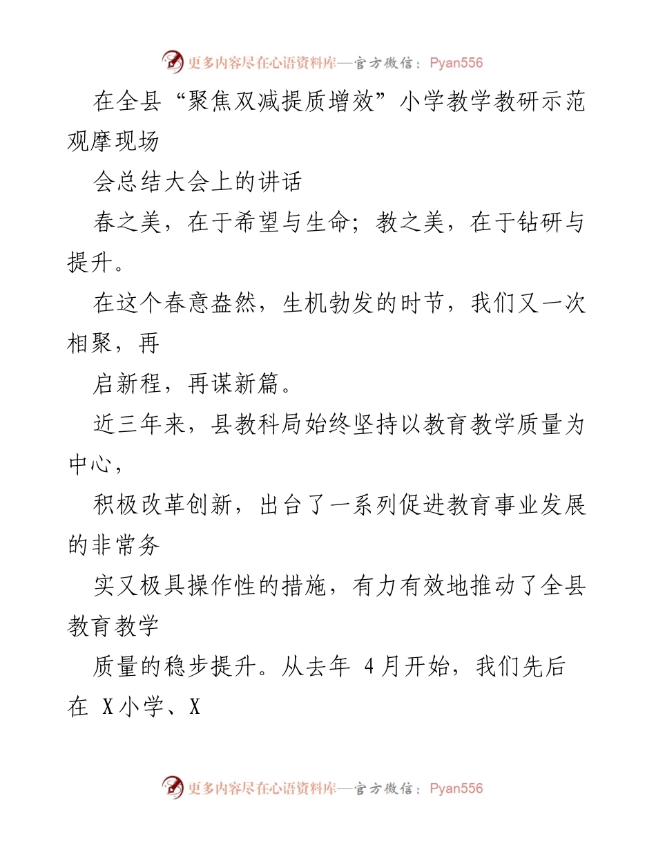 [发言] 教育教学观摩会 - 提升教育质量，聚焦双减政策的实践与探索.docx_第1页