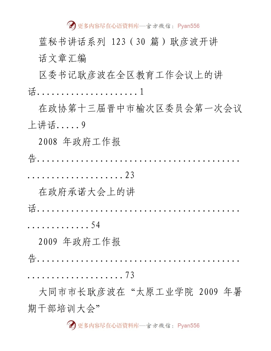 [发言] 教育工作会议 - 区委书记耿彦波在全区教育工作会议上的讲话.docx_第1页