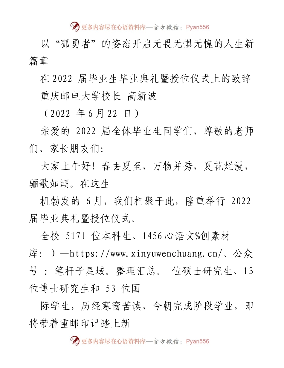 [发言] 毕业典礼 - _孤勇者：开启无畏新篇章的毕业致辞_.docx_第1页