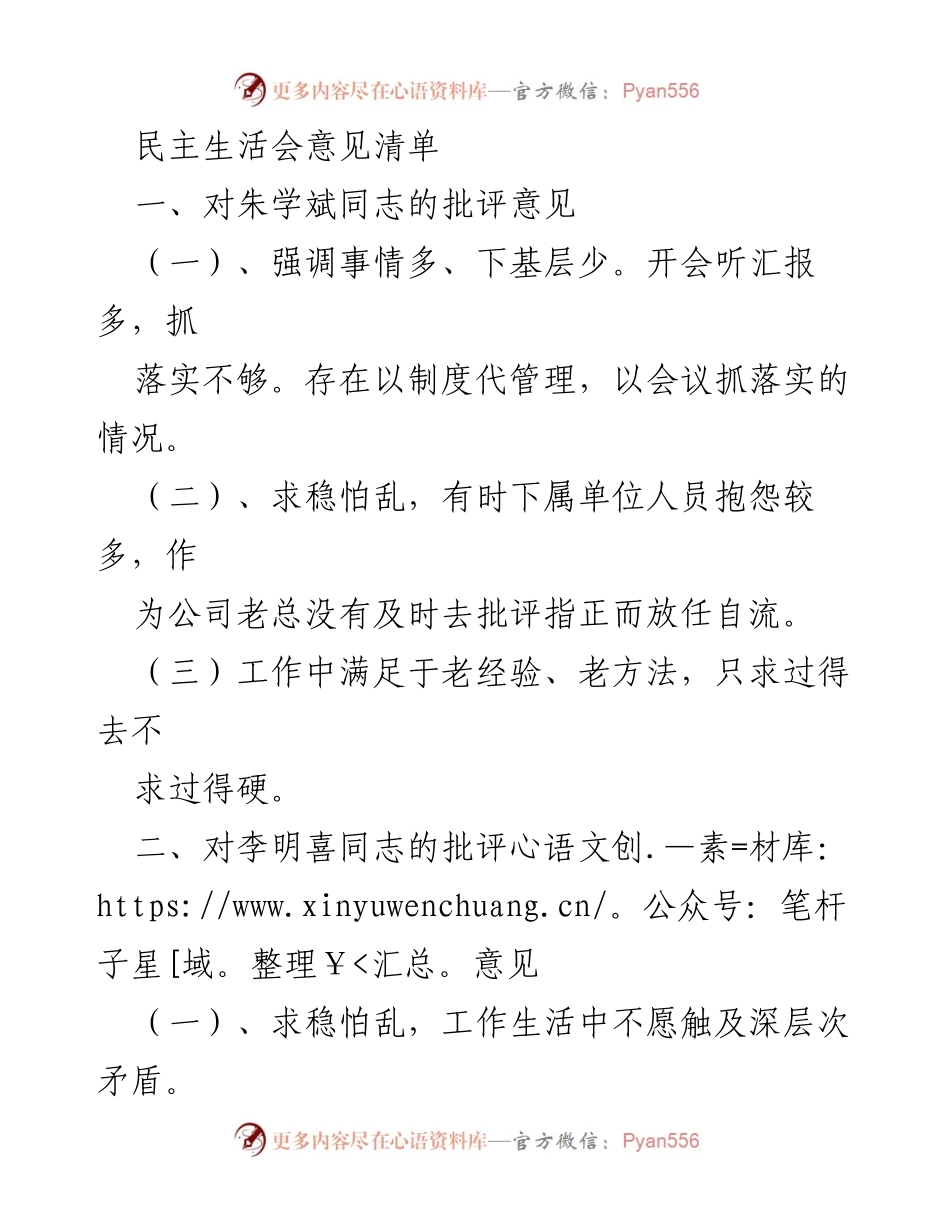 [发言] 民主生活会 - 批评与自我批评意见清单.docx_第1页