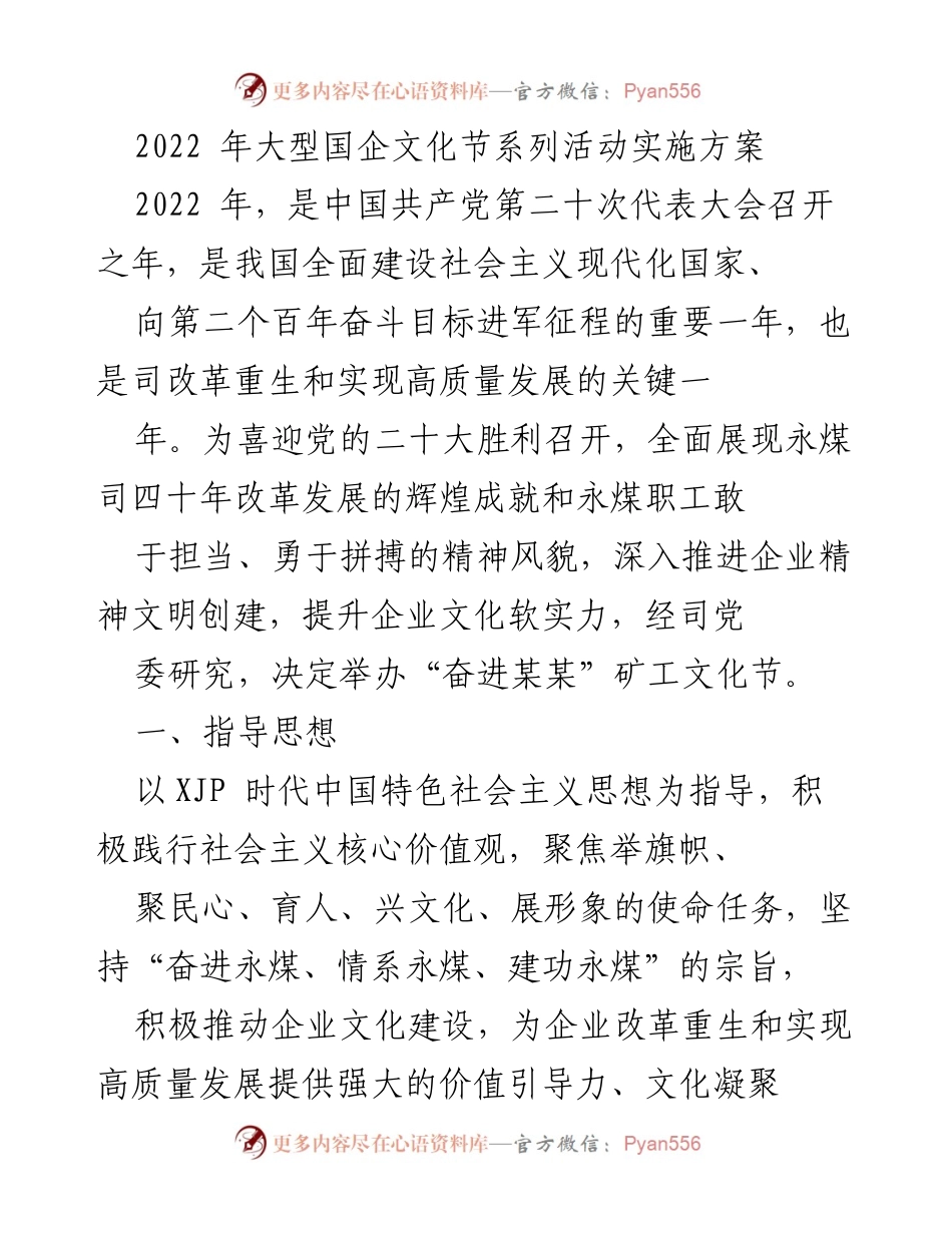 [发言] 文化节活动策划 - “奋进某某”矿工文化节实施方案.docx_第1页