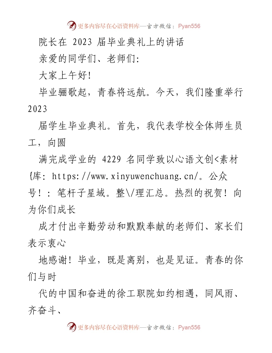 [发言] 毕业典礼 - 2023届毕业生的青春与未来展望.docx_第1页