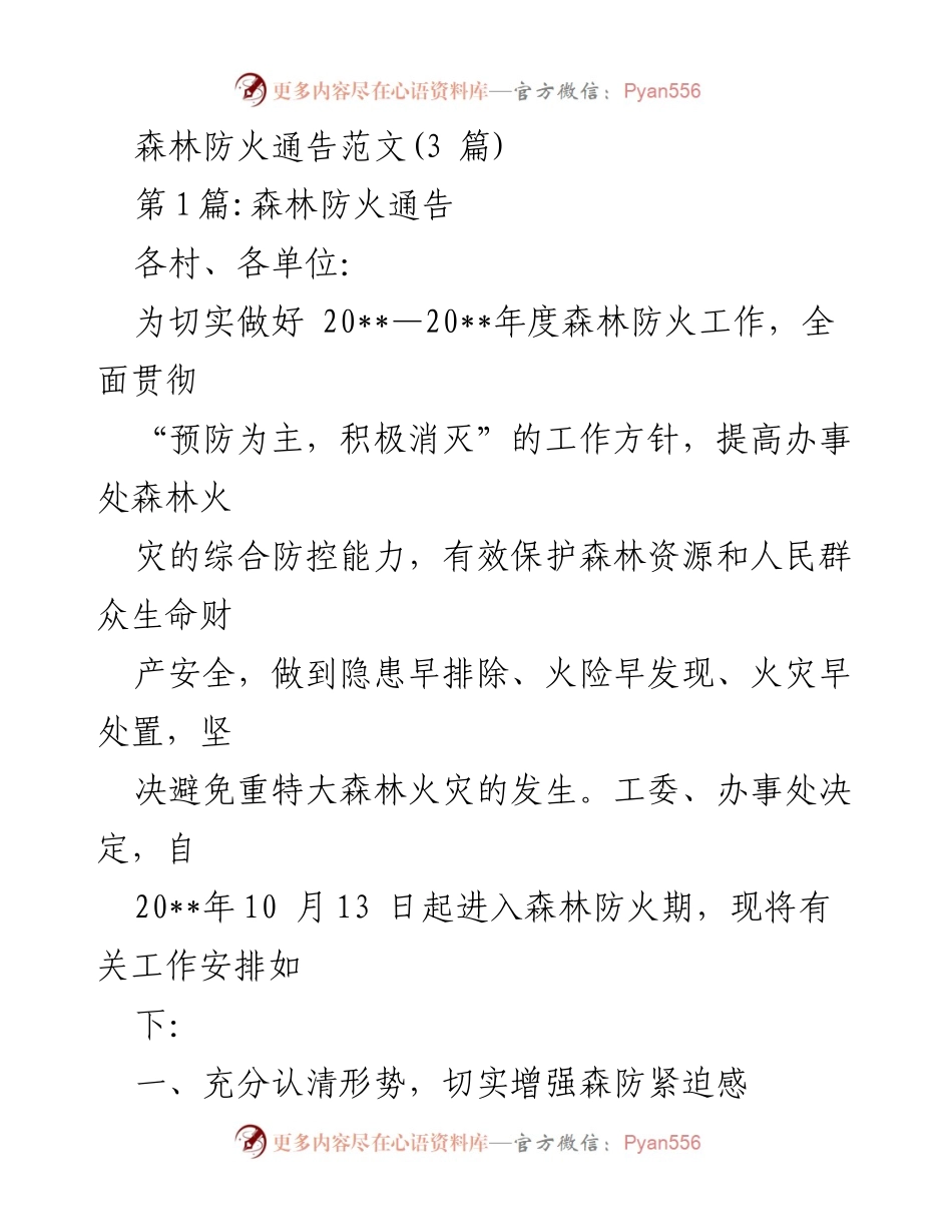 [发言] 森林防火工作会议 - 强化森林防火责任，确保安全防控.docx_第1页