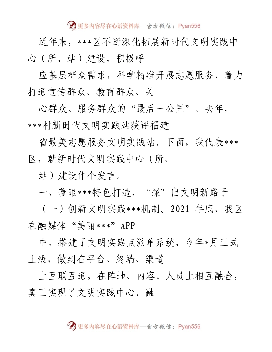 [发言] 新时代文明实践中心建设会议 - 深化新时代文明实践中心建设，服务群众新举措.docx_第1页
