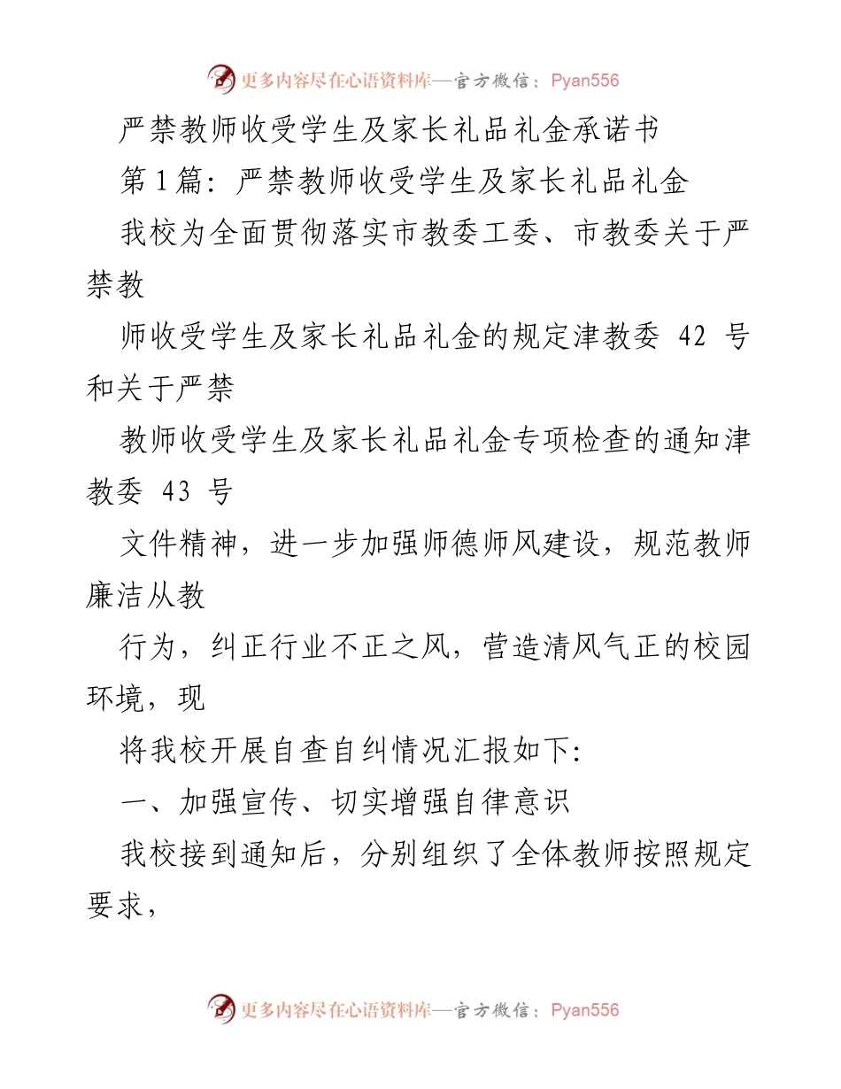 [发言] 校园师德师风建设会议 - 严禁教师收受礼品礼金的自查自纠报告.docx_第1页