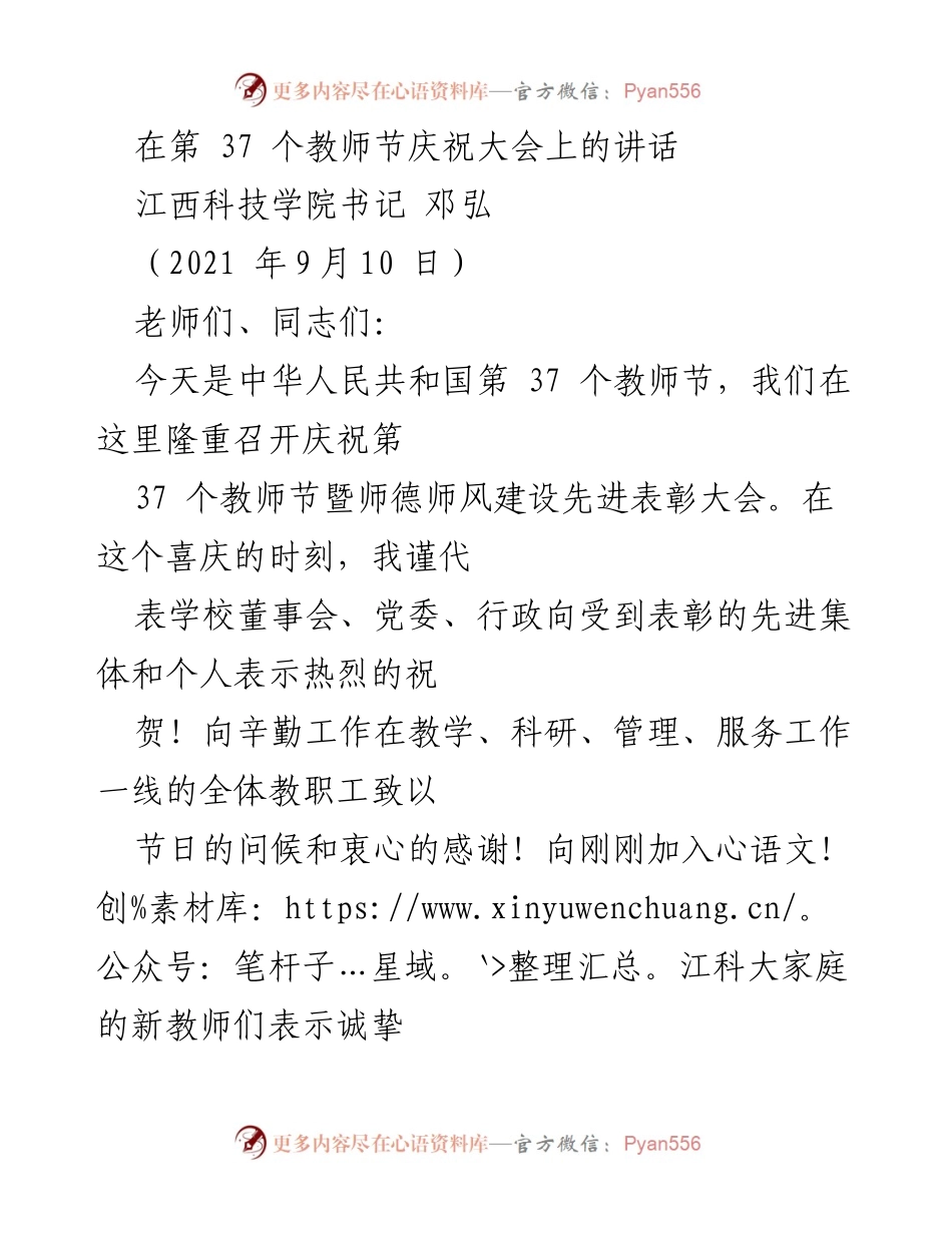 [发言] 教师节庆祝大会 - 在第37个教师节上的寄语与展望.docx_第1页