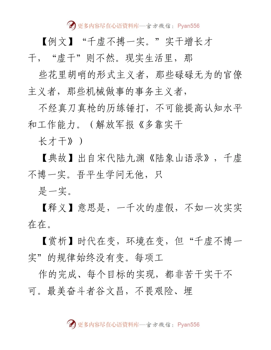 [发言] 机关干部大会 - 实干兴业，唯有真抓实干才能成就伟业.docx_第1页