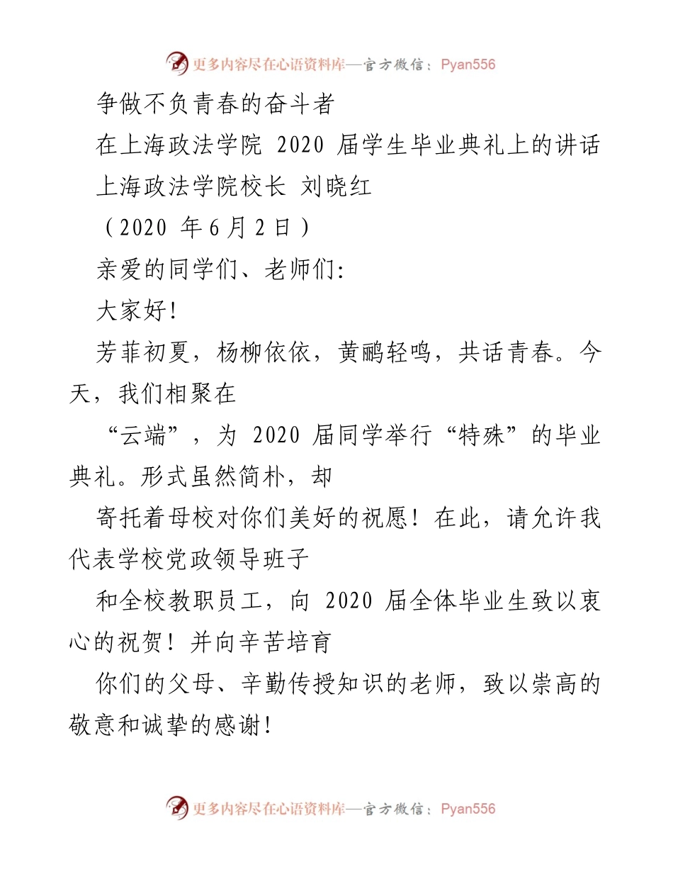 [发言] 毕业典礼 - 争做不负青春的奋斗者.docx_第1页