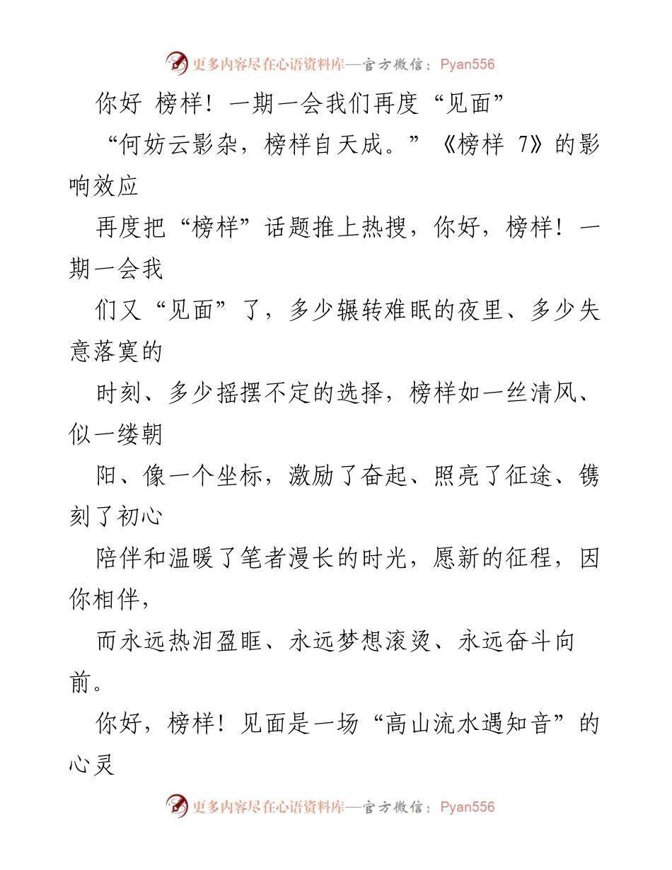 [发言] 榜样节目观后感 - 你好，榜样！见面是一场心灵共鸣与奋斗激励.docx_第1页