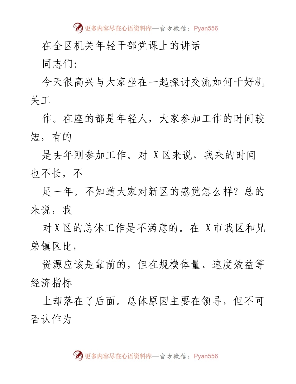 [发言] 机关年轻干部党课 - 激励年轻干部勇挑重担，共创美好明天.docx_第1页