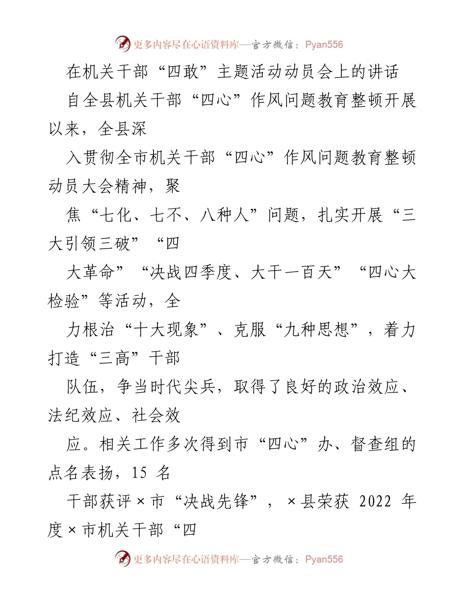 [发言] 机关干部“四敢”主题活动动员会 - 激励干部担当作为，推动“四敢”精神落实.docx_第1页