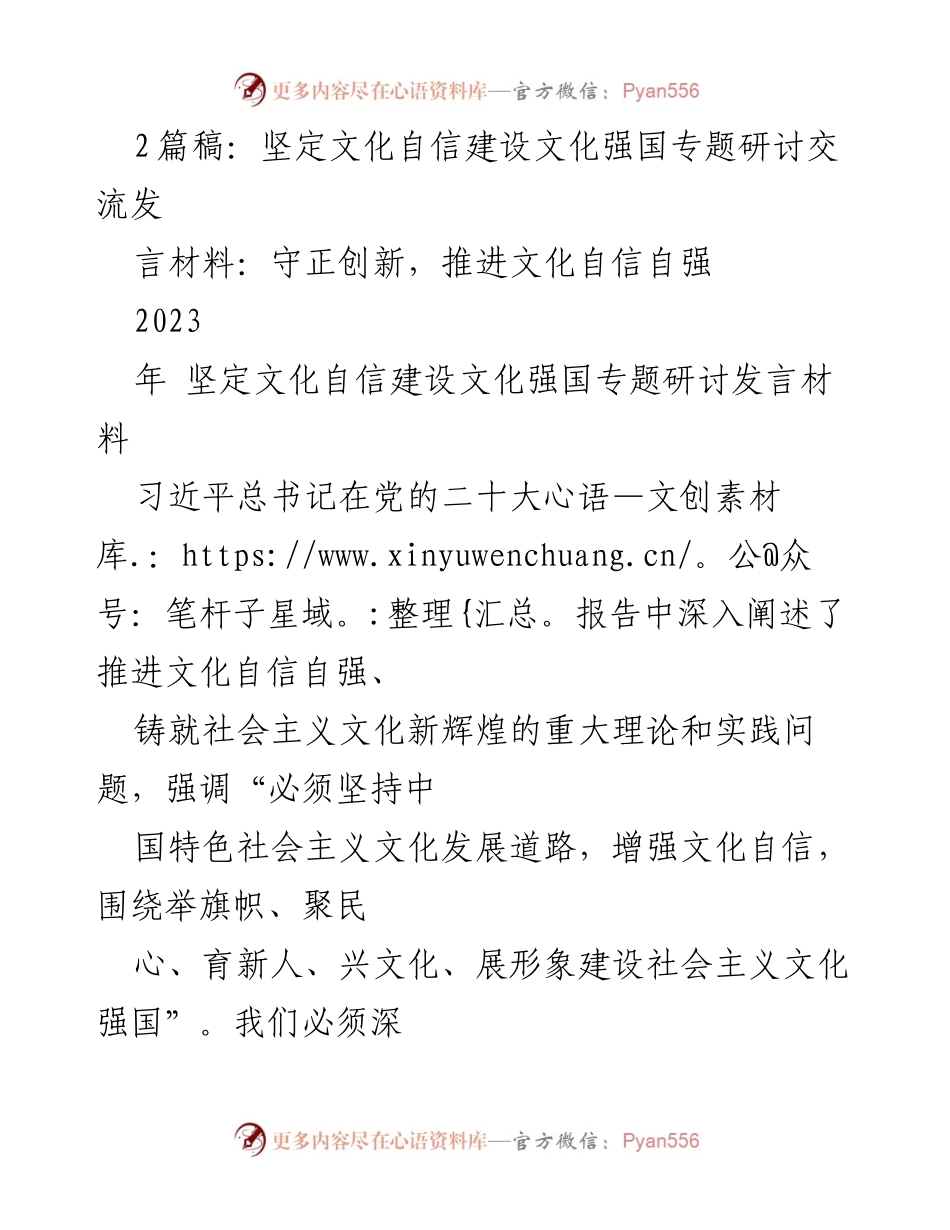 [发言] 文化强国建设研讨会 - 坚定文化自信，推动文化强国建设.docx_第1页