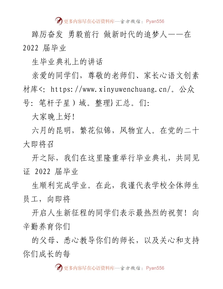 [发言] 毕业典礼 - 新时代追梦人的青春宣言.docx_第1页