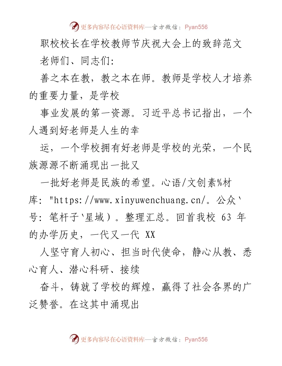 [发言] 教师节庆祝大会 - 致敬优秀教师，展望职业教育新征程.docx_第1页