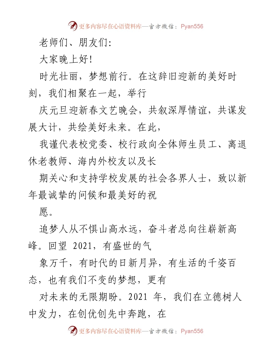 [发言] 新年文艺晚会 - 新年寄语与奋斗展望.docx_第1页