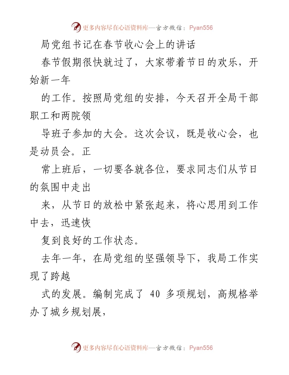 [发言] 春节收心会 - 春节后工作动员与纪律要求讲话.docx_第1页