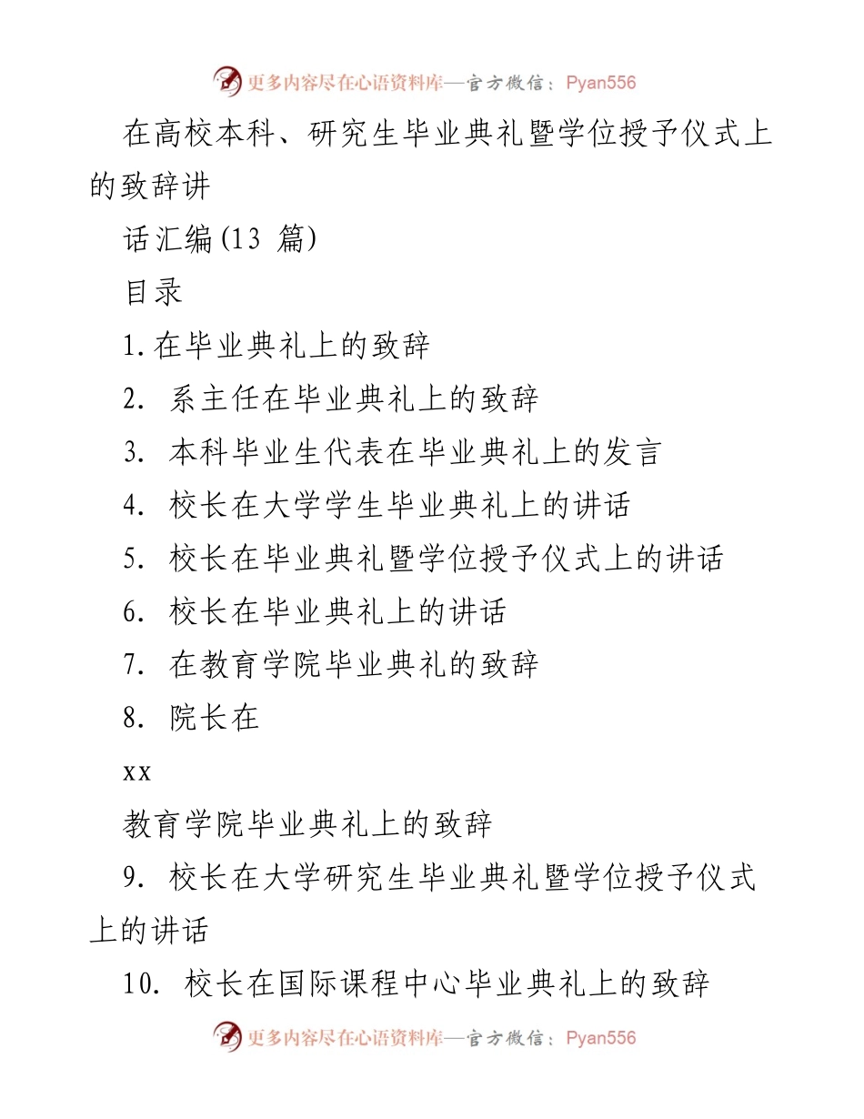 [发言] 毕业典礼 - _祝贺2023届毕业生：扬帆远航，勇敢追梦_.docx_第1页